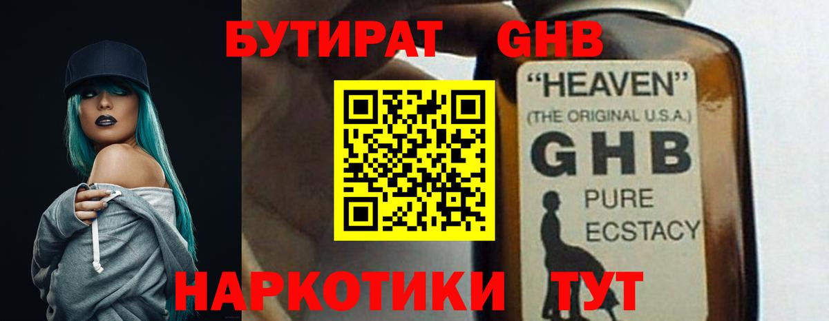 Кыштым  Бутират 1.4BDO  Вход с VPN 