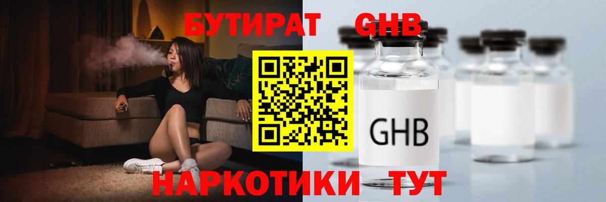 Бутират оксибутират Кыштым