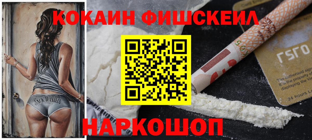 Cocaine FishScale Кыштым