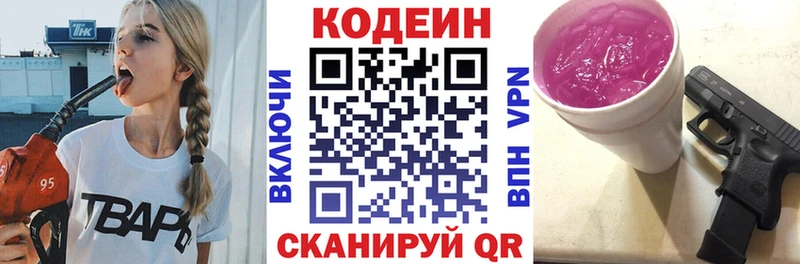 Кодеиновый сироп Lean Purple Drank Кыштым