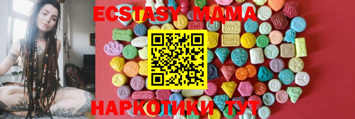 Ecstasy 280 MDMA  Экстази  Кыштым  Вход с VPN 