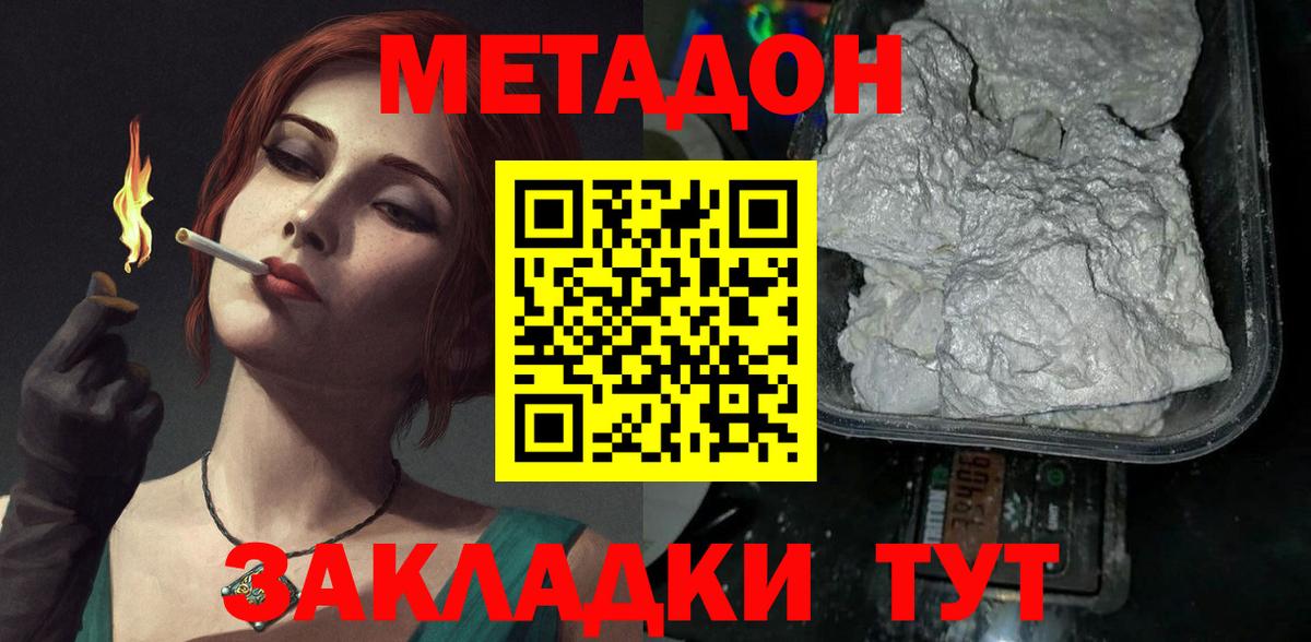 Метадон methadone Кыштым